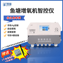 Fish pond aerator automatic controller mobile phone remote aquaculture dissolved oxygen meter hypoxia detection power outage alarm