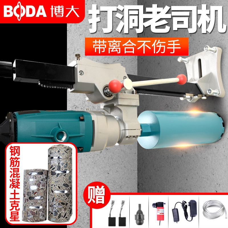 Boda drilling machine Hand-held drilling machine Drilling machine Desktop water transfer drilling machine Electric wall air conditioning drilling machine