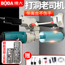 Boda water drilling rig hand-held hole puncher bench water rotary drilling machine electric Wall air conditioning opener