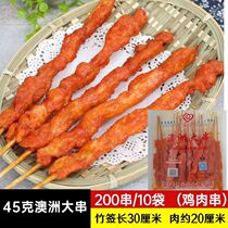 Xinwei 45g Australian large skewers 200 skewers commercial full box barbecue fried chicken skewers tenderloin skewers semi-finished products