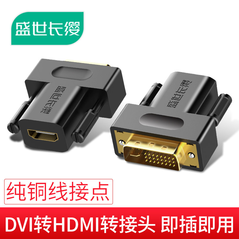 DVI turn HDMI connector line PS4 laptop external display screen projector output sleeve