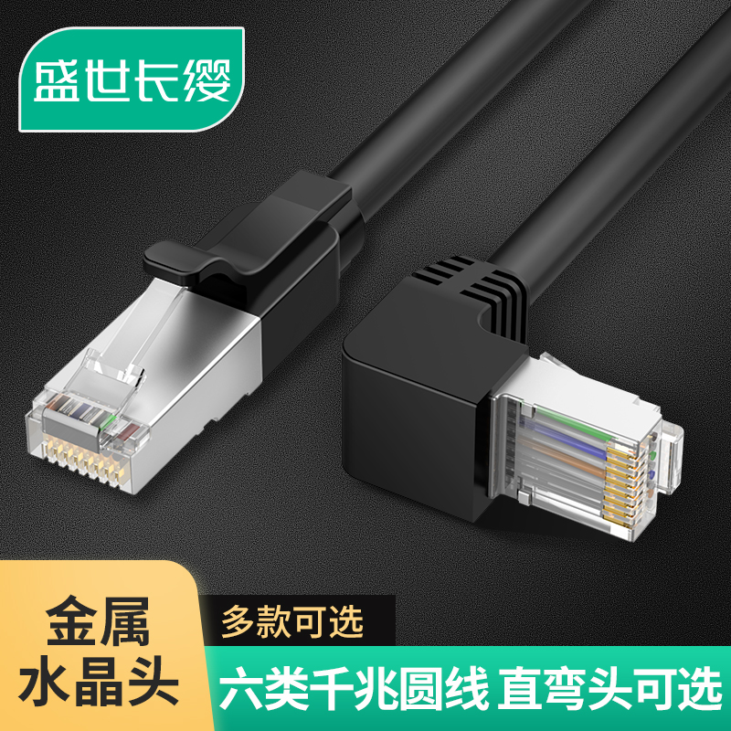 Six class 6 Gigabit network line elbow 90 degrees network broadband router TV home high-speed L-shaped angle right angle