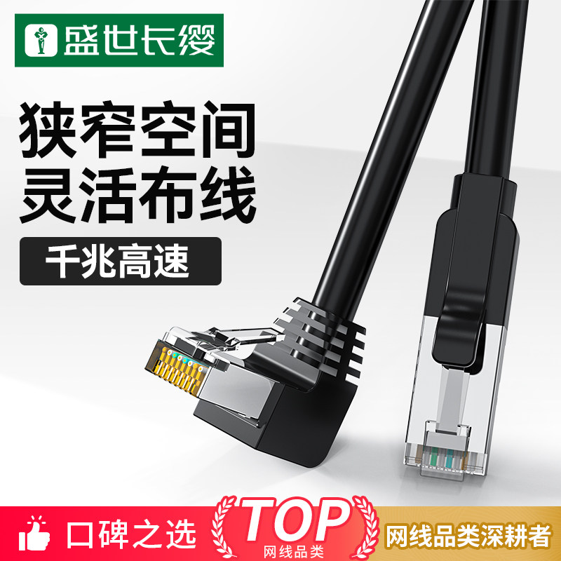 六6类千兆网线上弯头90度网络宽带路由器电视家用高速L型弯角直角