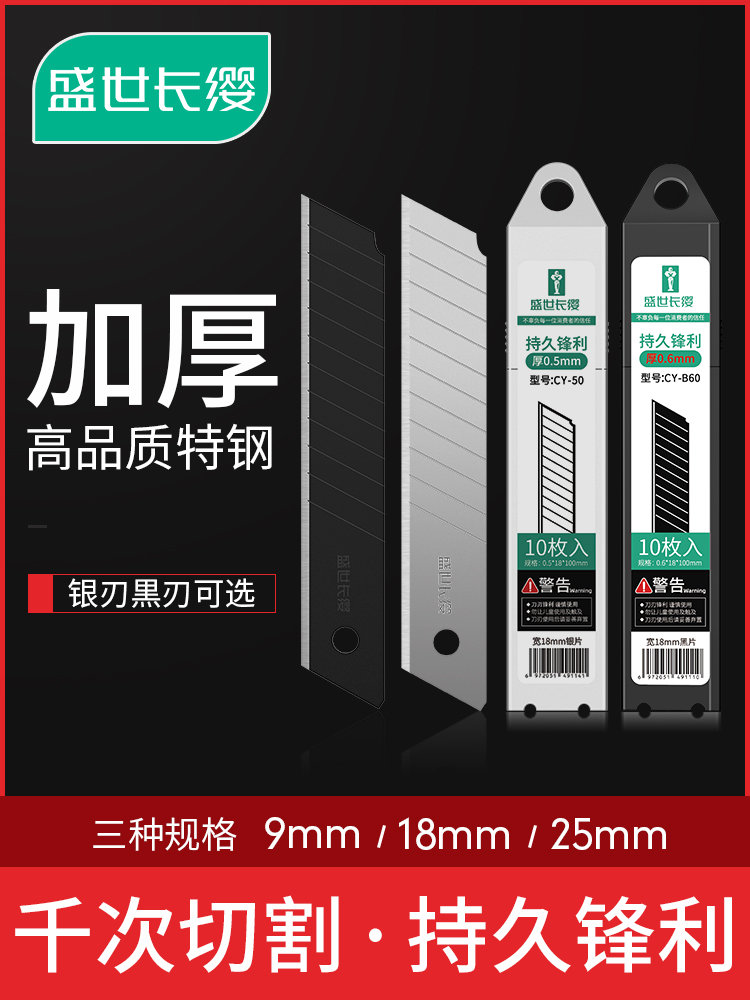 Utility knife blade large 9mm18mm25mm black edge thickened type 0 6 Industrial multi-purpose wallpaper cutting paper beauty seam