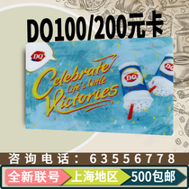 DQ Snow Queen cash card 100 yuan 200 physical card (over 500 yuan)