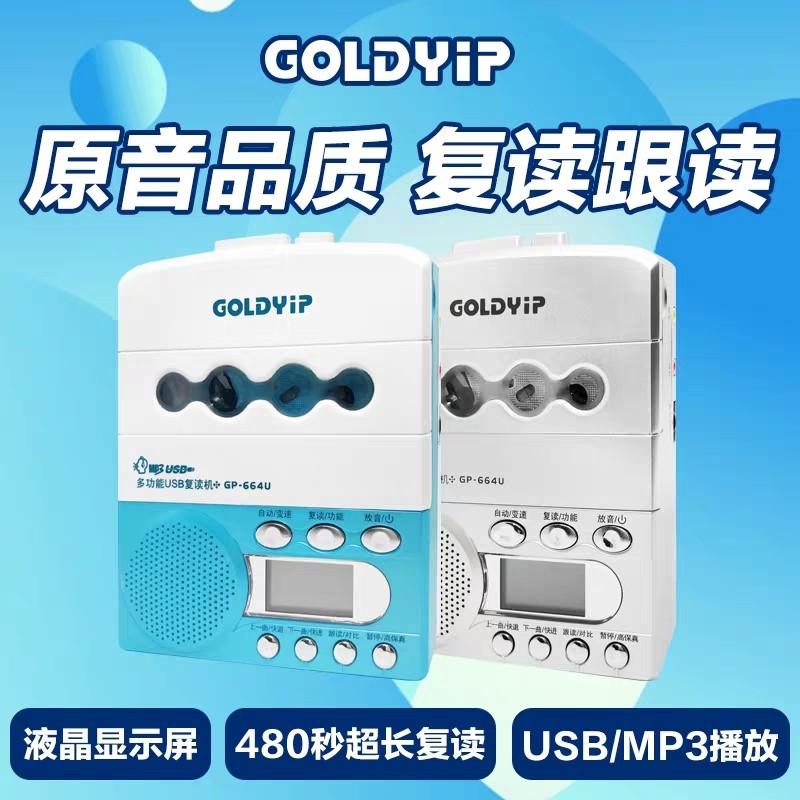 Goldyip New Gold GL-664U repeater Tape machine English recording and playback learning machine Step by step