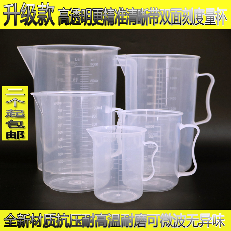 Measuring cylinder with scale measuring cup plastic cup 500ml1000ml2000ml baking milk tea experimental tool