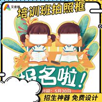 Early education class photo props custom photo frame activity Education Club cartoon opening vertical Three-Dimensional Hollow landing