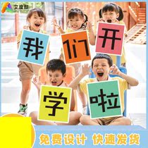 2021 hand to raise the new semester start photo card opening ceremony background layout campus freshman small class trustee class