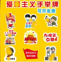 71 red photo props for group photo mementos Educational institutions Community patriotic theme Propaganda hand to set and do