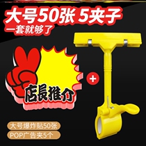 Handwritten Mark Price Tag Thumbs Clip Outdoor Pendulum Special Blast Sticker Advertising Promotion Special Price Signage Custom