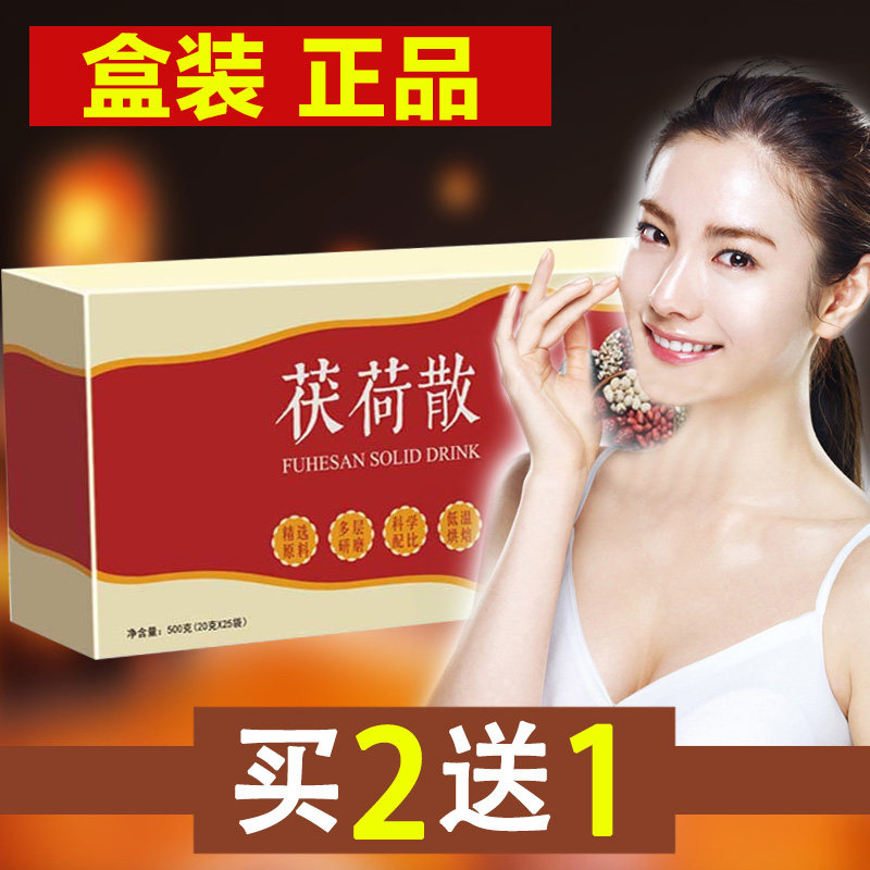 Jubai hundred years of Fu He San Fu He San to remove wet tea Fu Tong Ren Tang flagship store to Fu Ling powder to remove moisture