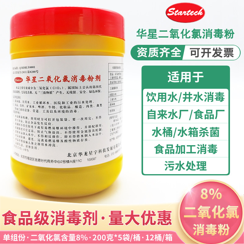 Huaxing One Yuan Chlorine Dioxide Factory Direct Sales Drinking Water Living Hospital Sewage Disinfection Powder Food Factory Disinfection