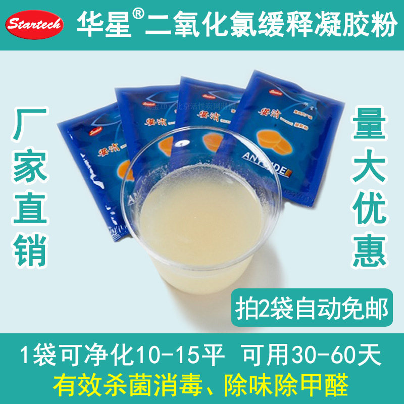 Huaxing chlorine dioxide sustained release gel powder new house formaldehyde removal car deodorization household disinfection sterilization raw material package