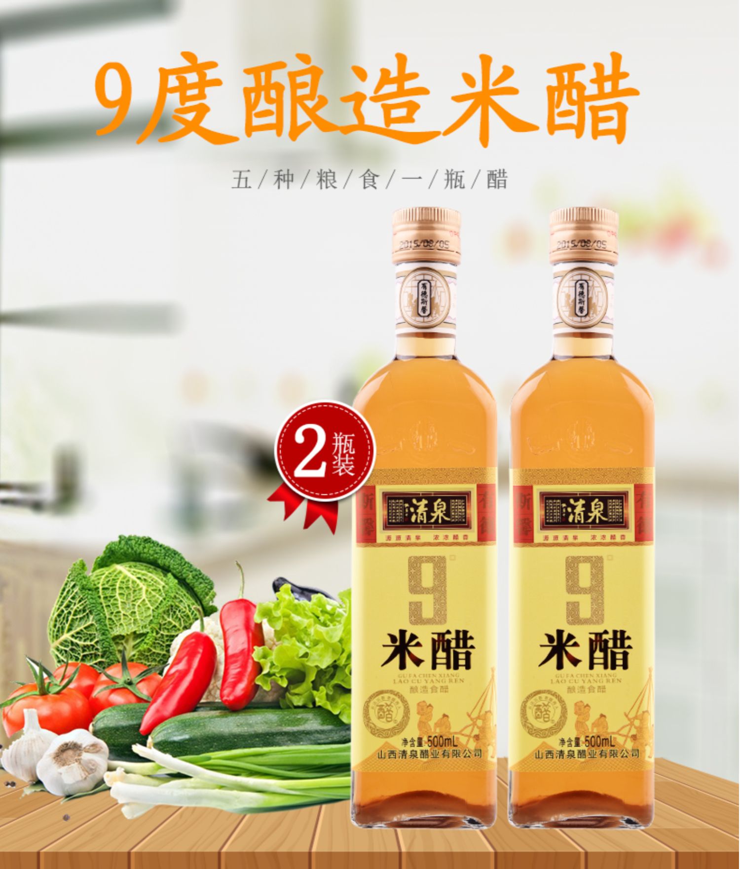 清泉9度米醋500ml*2瓶