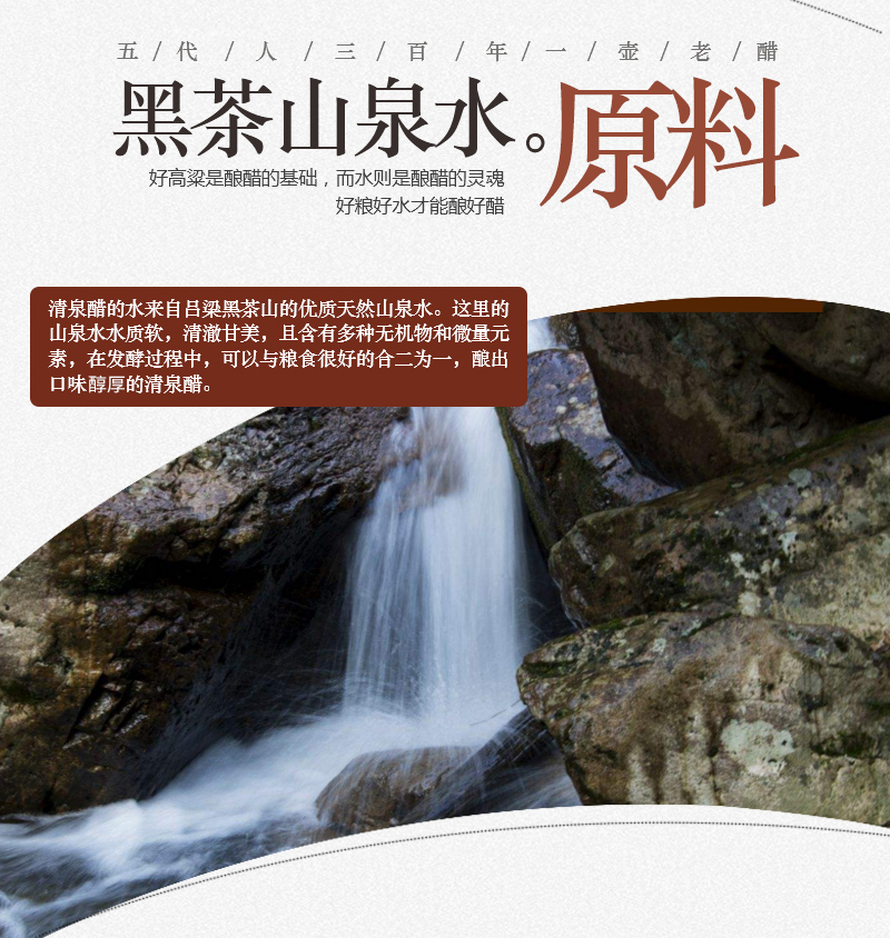 山西老陈醋清泉三餐醋160*4