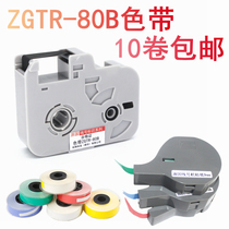 Zhejiang Cementing line number machine ribbon ZGTR-80B black ink cartridge S800 Carbon with S680 label adhesive sticker