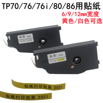 Masters line number machine TP70 76i with sticker TP-L092Y adhesive label TP-L122Y yellow white printing paper