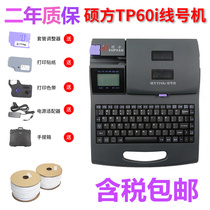 Suofang line number machine TP60i number tube printer TP66i line number printing machine Casing heat shrinkable tube coding machine