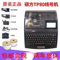 Masters line number machine TP80 Number pipe printer TP86 Even computer hot shrink sleeve Code Machine Line Number