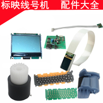 Standard Screening Line Number Machine Repair Accessories Liquid Crystal Screen Print Head Rubber Roller Power Board Adjustment Knob Gear Cutter