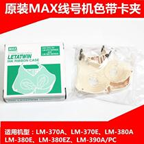 Original MAX line machine ribbon card holder LM-370E LM-380A ribbon shell LM-390A 380EZ cartridge
