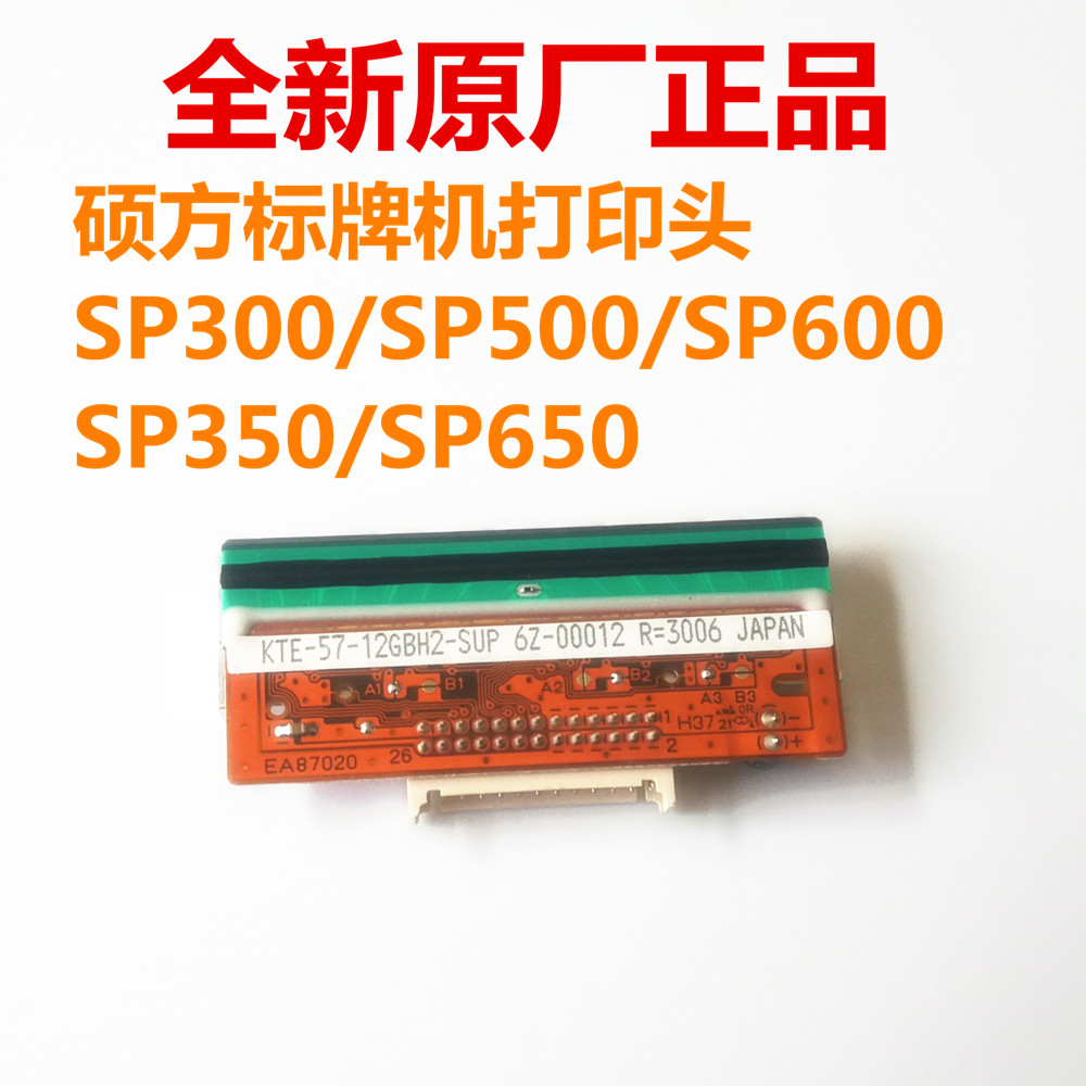 Shuofang signboard machine sp300 SP600 maintenance accessories SP350 transfer head SP650 nozzle
