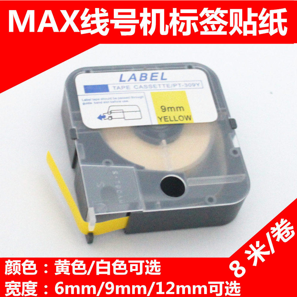 MAX line number machine sticker LM-380EZ adhesive label with LM-390A 370E yellow white label paper