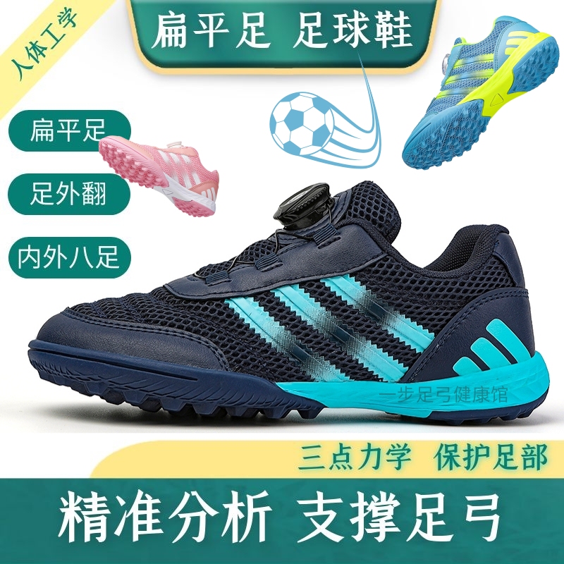 Special Children's Shoes for Flat Feet, Arch Support, Soccer Shoes, Foot Valgus Correction, Anti-Foot Pain, Flat Feet, Breathable