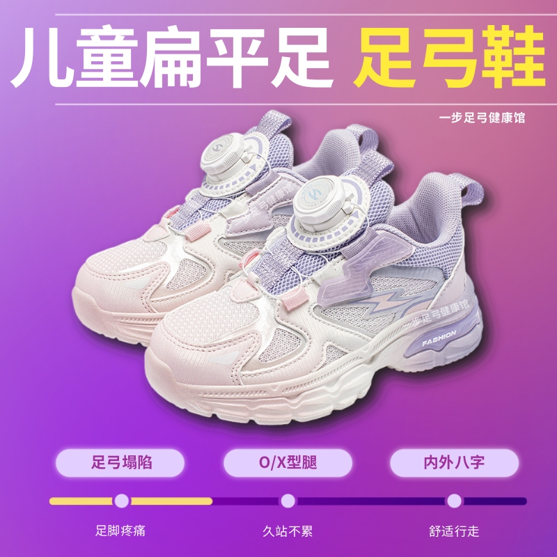 Special Shoes for Flat Feet, Children's Shoes for Correcting Splayed Feet, Relieving and Improving Foot Valgus, Correcting Arches, Women's Support Shoes for All Seasons Rehabilitation Special Shoes for Flat Feet, Children's Shoes for Correcting Splayed Feet, Relieving and Improving Foot Valgus, Correcting Arches, Women's Support Shoes for All Seasons Rehabilitation