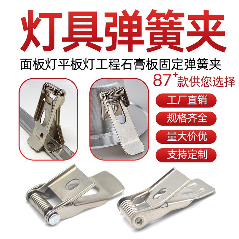 Lighting Panel Light Spring Clip Engineering Gypsum Ceiling Flat Panel Light Downlight Embedded Concealed Fixing Clip
