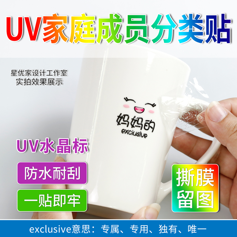 Family Member Classification Stickers Uv Crystal Label Classification Tags Name Stickers Peel-Off Film Leaving Image Cold Transfer Waterproof Water Cup Stickers