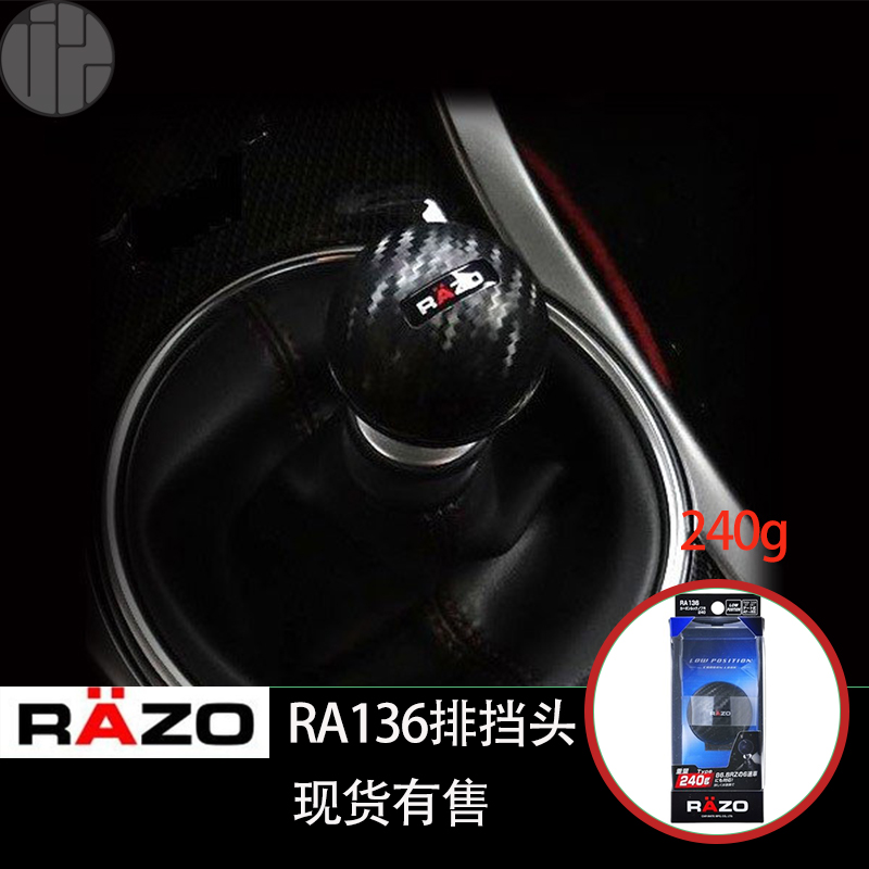 Spot Japan imported RAZO RA136 carbon fiber gear head shift handle head 240g