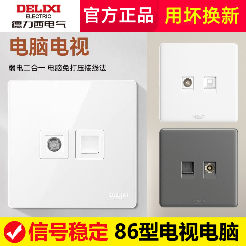Компьютерная розетка Delixi TV type 86 для гигабитной телевизионной сети 