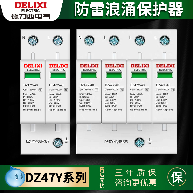 Delixi Surge Protector 2P40Ka Household 220V Lightning Arrester 4P385V Secondary Surge Protector Lightning Protection