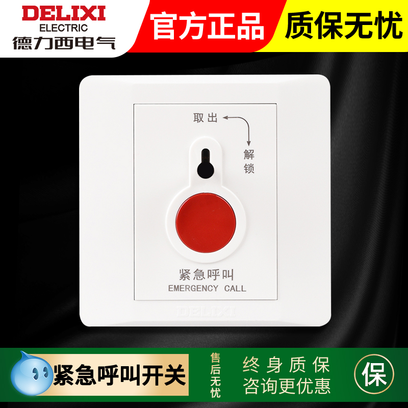 Delixi emergency call switch manual alarm home 86 fire SOS emergency help button reset panel