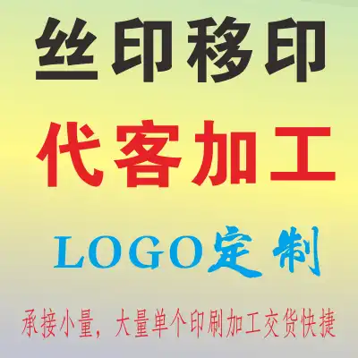 Screen printing process screen printing pad printing screen plastic parts flat arc proofing processing LOGO