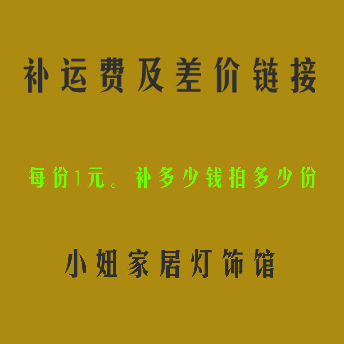 Freight difference Spare parts replacement Wholesale customer transfer Custom-made goods Custom-made goods