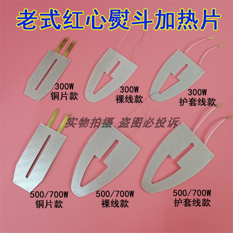 Red Heart Garley old-fashioned iron heating core mica heating sheet 300W500W700W thermoregulation heating plate