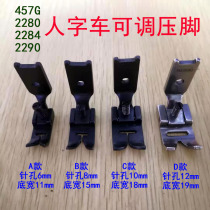2284 2284 457G herringbone car zigzag sewing machine open fork small presser foot lace presser foot with screw adjustable presser foot