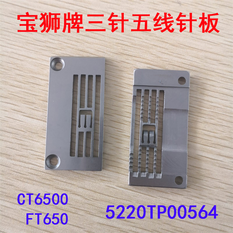 BLONG CT6500 FT650 Three-pin Five-line Want Plate Double-needle Car 5220TP00564 566