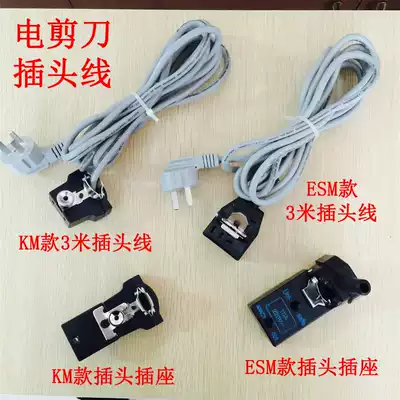 Ocean ESM Dalian Kaigu KM electric shear straight knife cutting machine cloth cutting machine 3 meters 5 meters power cord with plug socket