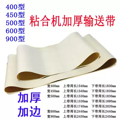 400 450 500 600 900 Adhesive Machine Conveyor Belt Pressure Liner Transmission Belt Thickening Adhesive Lining Machine Belt