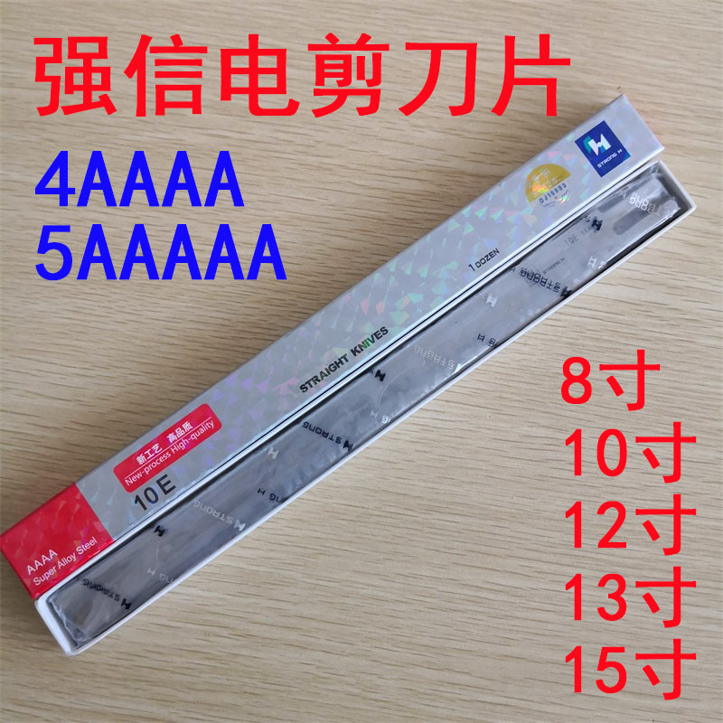 Authentic strong letter card 4A 5A straight knife blade cut machine cut machine blade 8 inch 10 12 12 15 15 inch blade
