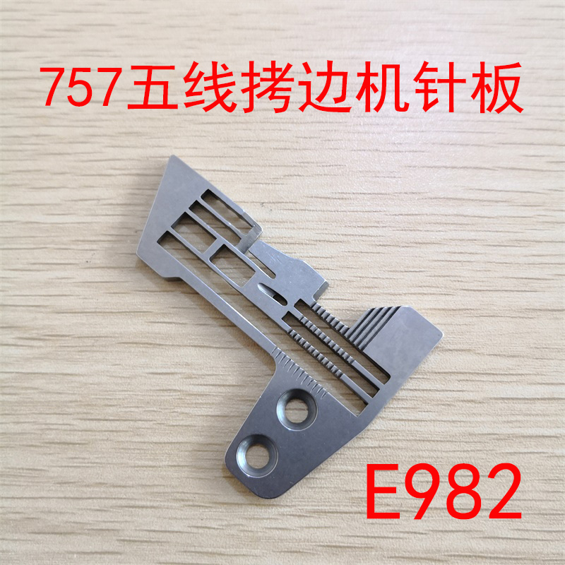 Industrial sewing machine overlock machine needle plate overlock sewing machine Silver Arrow 757 overedge machine five-thread needle plate E982 0 3 needle plate