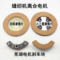 Barren Lake Clutch Motor Motor Brake Block Brake Block Brake Block Friction Block Friction Sheet