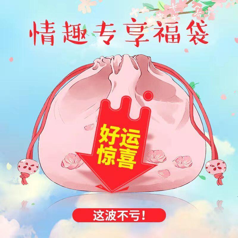 Sexy Blind Box Lucky Bag Adult Suit Mystery Box Surprise Underwear Gift Box Stimulating Lucky Gift Package Full Set