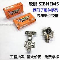  Hydraulic buffer spring hinge SIBNEMS Xinpeng Siemens series half cover full cover big bend factory price direct sales