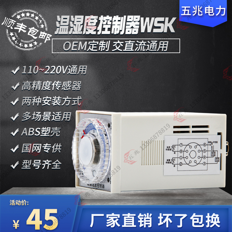 Temperature and humidity controller Adjustable cooling and heating type WSK-SH-P WSK-P distribution cabinet Dehumidification and drying