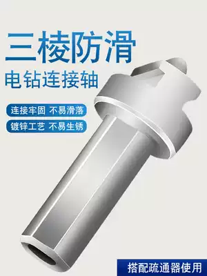 Tiandi Tong 70 type electric dredger special connecting shaft electric drill connector 5 sets of patented products